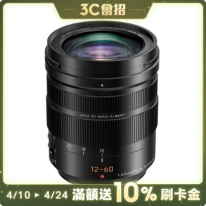 Panasonic LEICA DG 12-60mm F2.8-4.0 公司貨估價相機收購
