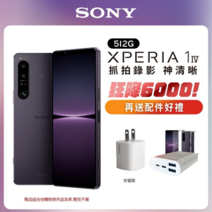 SONY Xperia 1 IV (12G/512G) 幻境紫估價相機收購
