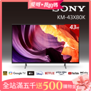 SONY 43吋 4K HDR Google TV顯示器 KM-43X80K估價相機收購