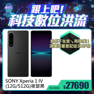 SONY Xperia 1 IV (12G/512G) 夜瑟黑估價相機收購
