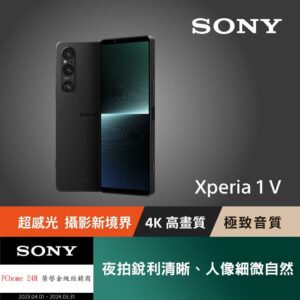 SONY Xperia 1 V (12G/512G) 經典黑估價相機收購