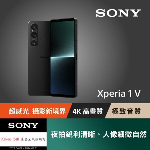 SONY Xperia 1 V (12G/512G) 經典黑估價相機收購