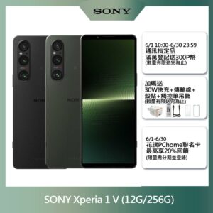 SONY Xperia 1 V (12G/256G)估價相機收購
