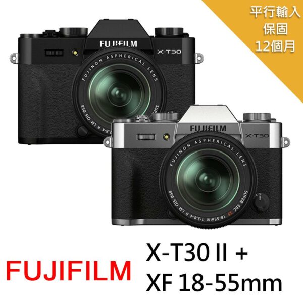【FUJIFILM 富士】X-T30II+XF 18-55mm*(中文平輸)估價相機收購