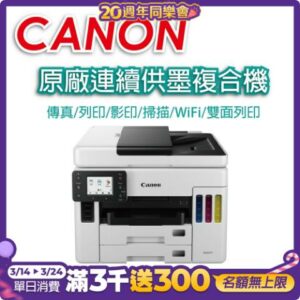 Canon MAXIFY GX7070 商用連供傳真複合機估價相機收購