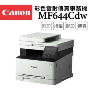 Canon imageCLASS MF644Cdw 彩色雷射傳真事務機估價相機收購