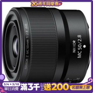 NIKON NIKKOR Z MC 50mm F2.8 (公司貨)估價相機收購